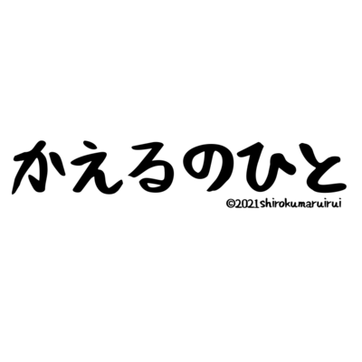 マルメタピオカガエル アイテム グッズの通販 Suzuri スズリ マルメタピオカガエル アイテム グッズの通販 Suzuri スズリ
