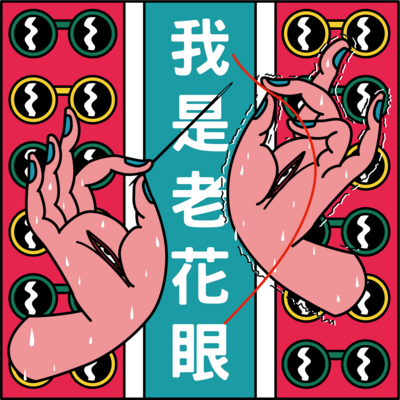 目目目デザイン
