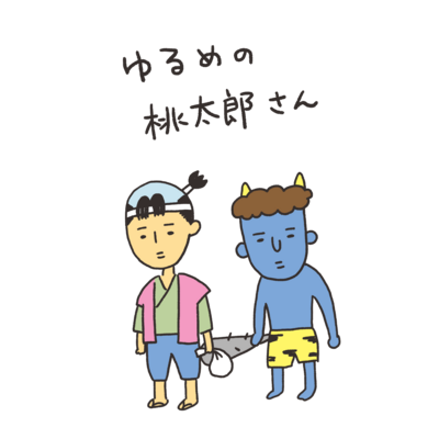 桃太郎 アイテム グッズの通販 Suzuri スズリ 桃太郎 アイテム グッズの通販 Suzuri スズリ