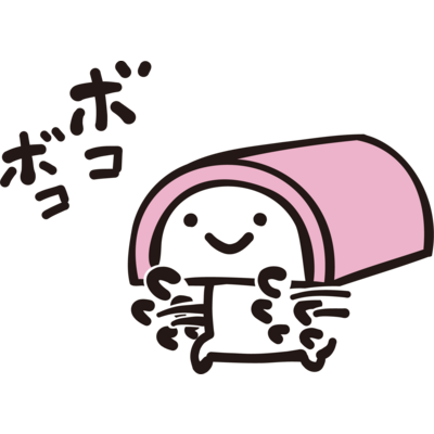 かまぼこボッコボコ