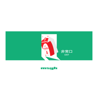 非常口 アイテム グッズの通販 Suzuri スズリ 非常口 アイテム グッズの通販 Suzuri スズリ