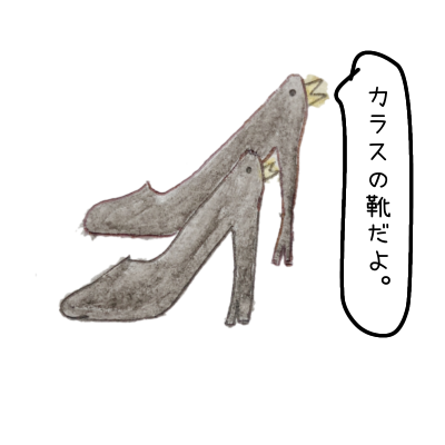 ガラスの靴 アイテム グッズの通販 Suzuri スズリ ガラスの靴 アイテム グッズの通販 Suzuri スズリ