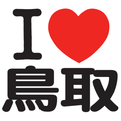 I LOVE Tシャツ・I LOVE グッズ