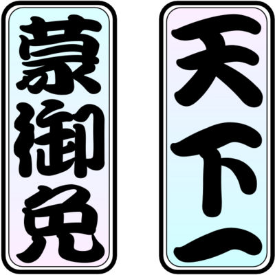 写ルンです ステッカーの通販 Suzuri スズリ 写ルンです ステッカーの通販 Suzuri スズリ