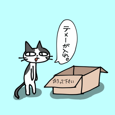 テメーが入れ(全3種)