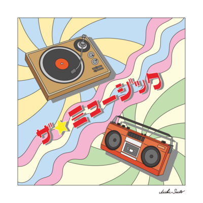 レトロイラスト Gifts Suzuri レトロイラスト Gifts Suzuri