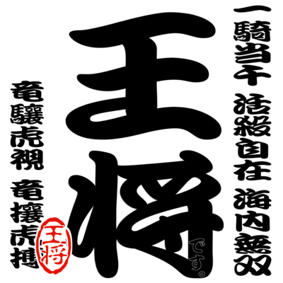 将棋 Tシャツの通販 Suzuri スズリ 将棋 Tシャツの通販 Suzuri スズリ
