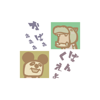 かばぱんだ