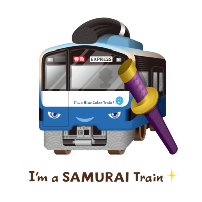 サムライ電車