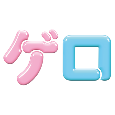 酒系