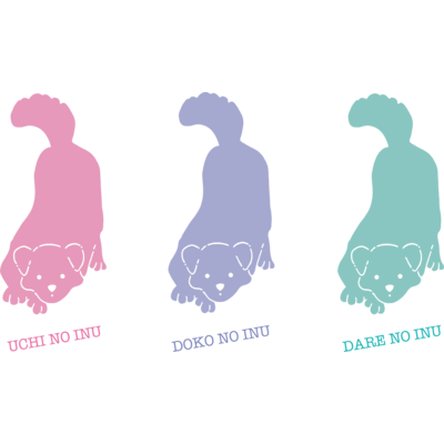 ウチ ノ イヌ