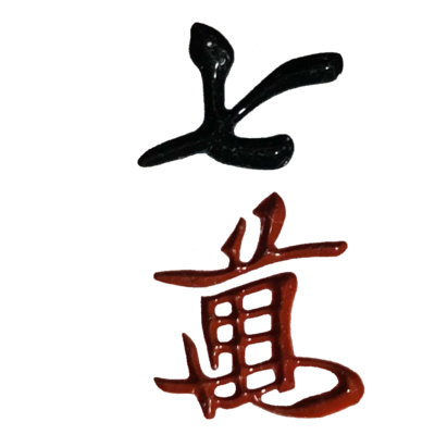 チーマン/7m