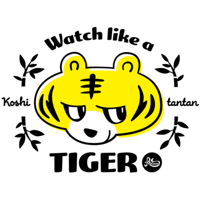 新年/2022年/寅（虎）
