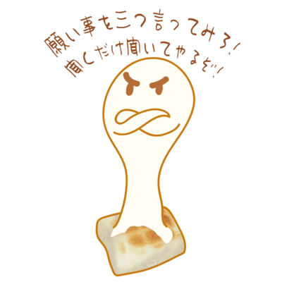 願い事を叶えてくれそうな餅