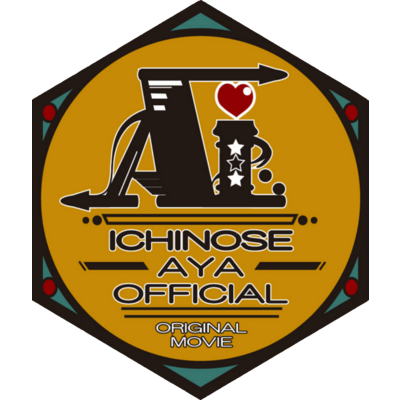 【LOGO】一ノ瀬彩公式【秘密結社のせ民】