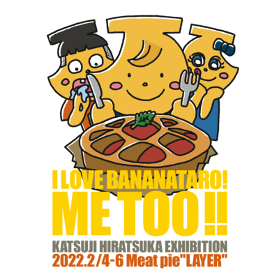 個展『I LOVE BANANATARO! ME TOO!』グッズ