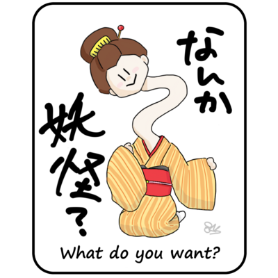 なんか妖怪？