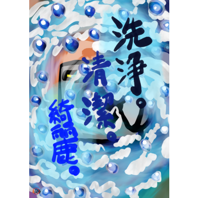 🧼洗濯機。🧼
