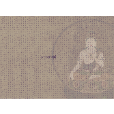 虚空蔵求聞持法