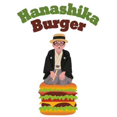 噺家バーガー