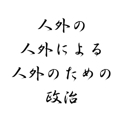 漢字 タオルハンカチの通販 Suzuri スズリ 漢字 タオルハンカチの通販 Suzuri スズリ
