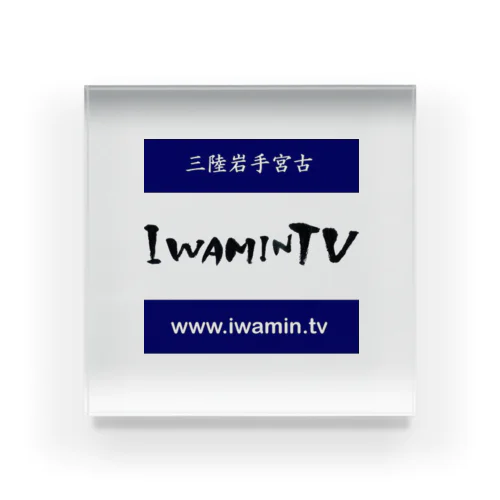 Iwamin.TV 2 Acrylic Block