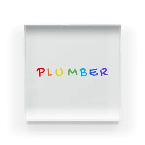 PLUMBER アクリルブロック