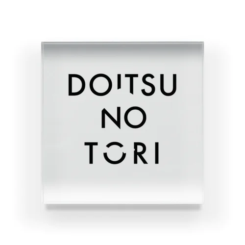 ドイツのトリ DOITSUNOTORI 2022 v1 アクリルブロック