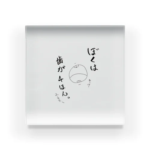 歯が生えるよ Acrylic Block