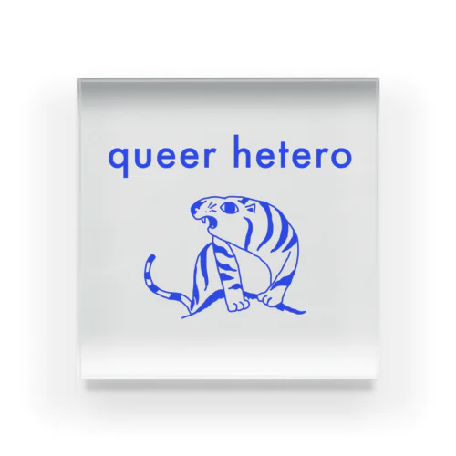 queer hetero アクリルブロック