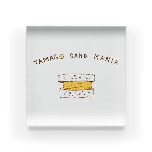 タマゴサンド好き専用デザイン「卵サンドマニア」 アクリルブロック