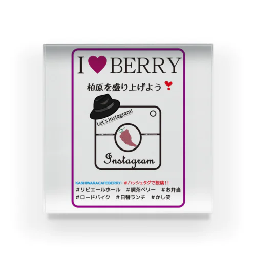 I LOVE CAFE BERRY - INSTAGRAM アクリルブロック