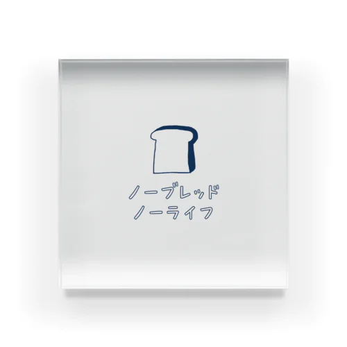 パン好きのみなさんへ Acrylic Block