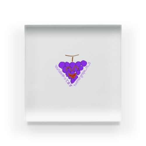 greatgrape(背景透過) Acrylic Block