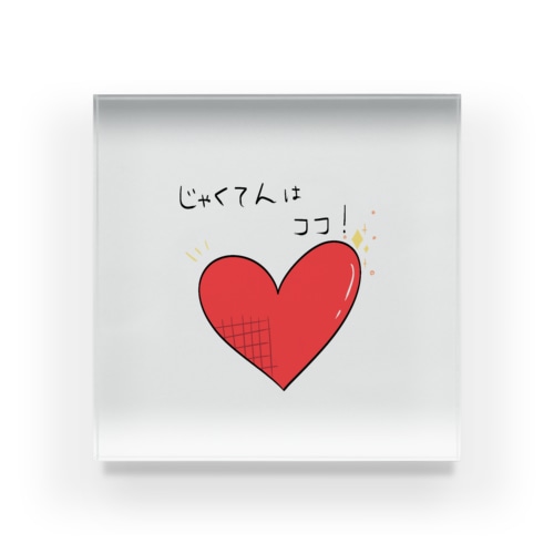 弱点はココ Acrylic Block