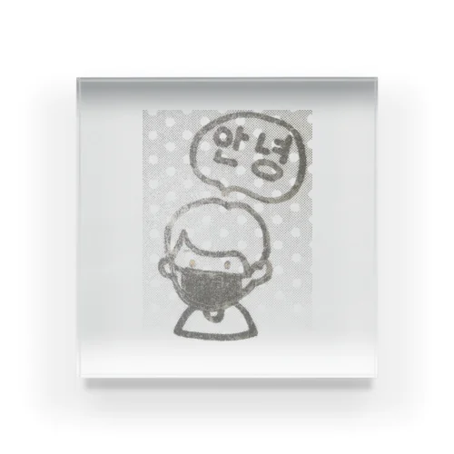 韓国・黒マスク男子Tシャツ・グッズシリーズ Acrylic Block