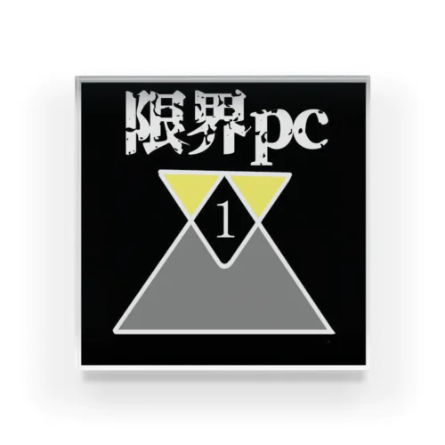 限界pc Acrylic Block