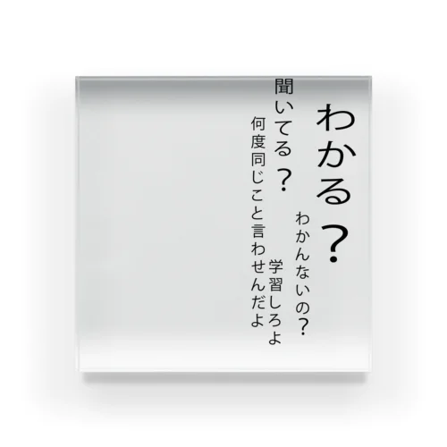 わかる？ウザい上司 Acrylic Block