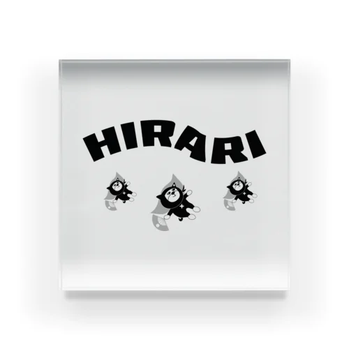 HIRARI アクリルブロック