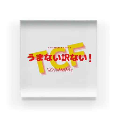 うまない訳ない❗グッズ🎵 Acrylic Block