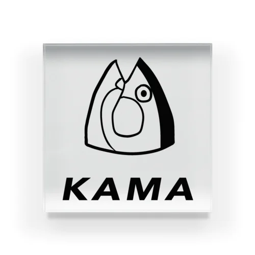 KAMA アクリルブロック