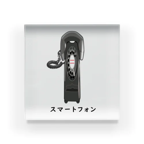 黒電話 / スマートフォン アクリルブロック