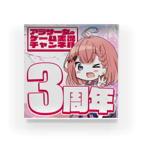 チャンネル3周年記念グッズ Acrylic Block