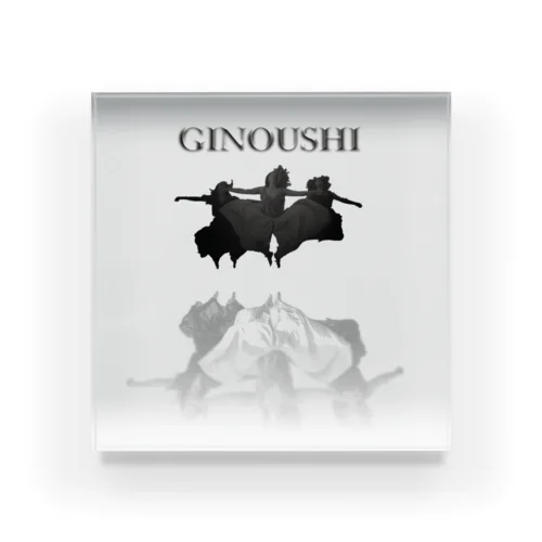 ぎのうし群”GINOUSHI(飛躍)”047 アクリルブロック