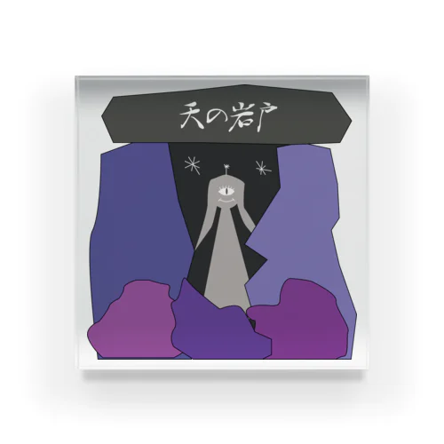 天の岩戸 Acrylic Block