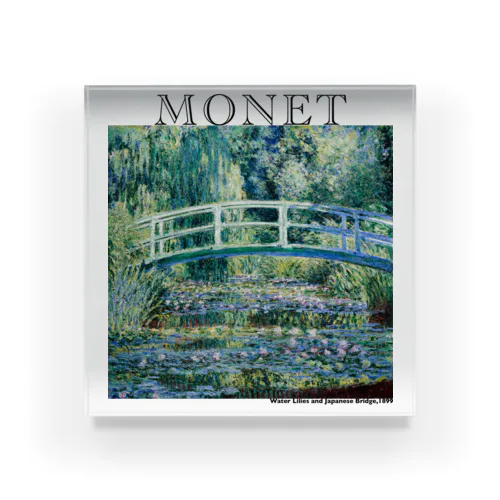 モネ　睡蓮の池と日本の橋　Claude Monet　 アクリルブロック
