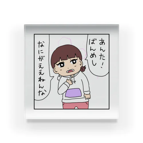 晩めしなにがええねんな Acrylic Block