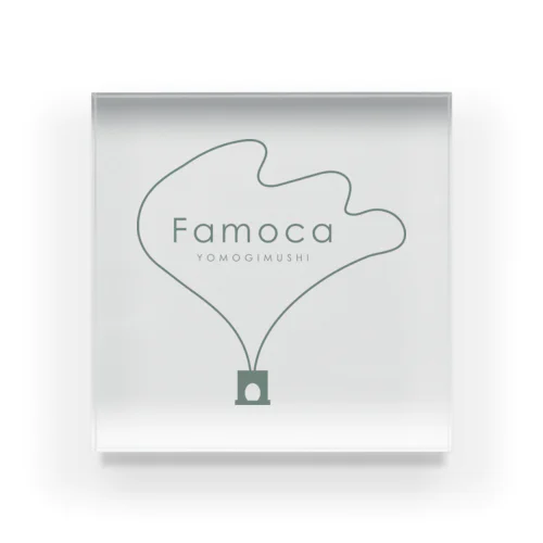 Famoca goods アクリルブロック