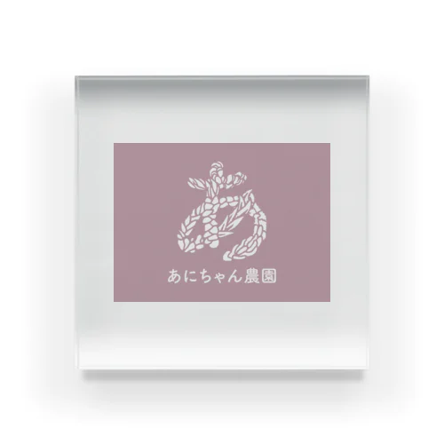 あにちゃん農園グッズ Acrylic Block