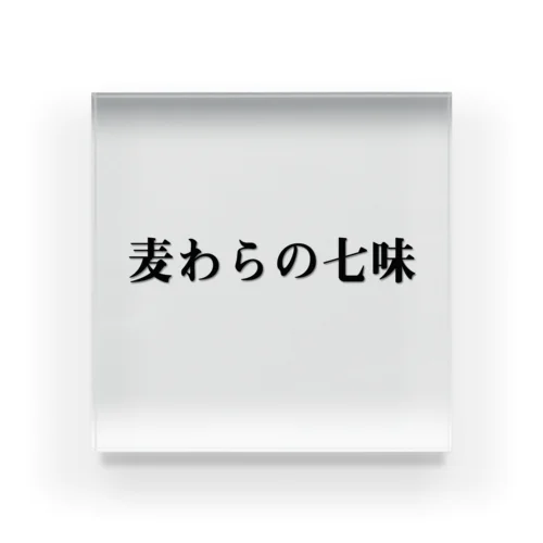 調味料 アクリルブロック